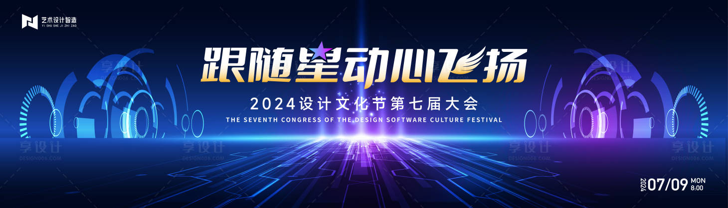 源文件下載【享設計】搜索編號：69170025048541188【設計文化節會議背景板】