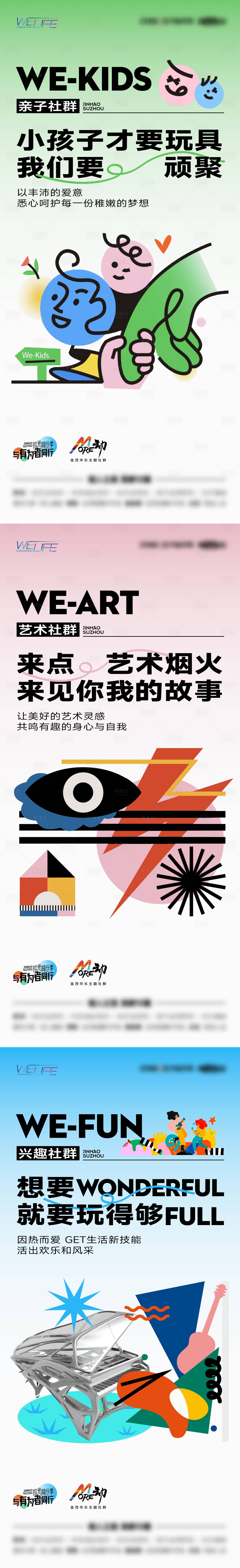 源文件下载【享设计】搜索编号：12700025316326797【地产社群活动系列海报】