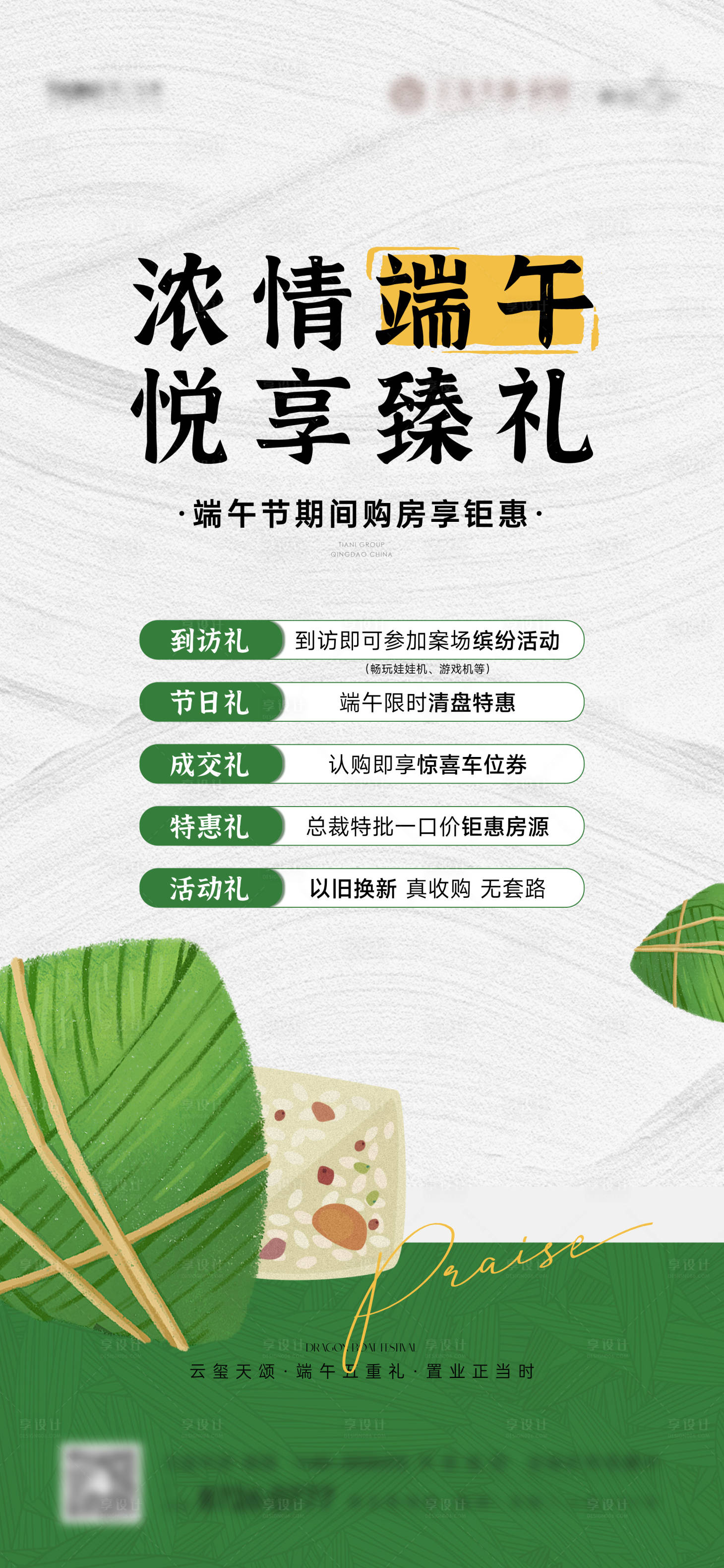 源文件下載【地產端午鉅惠海報】編號：94860025197362567