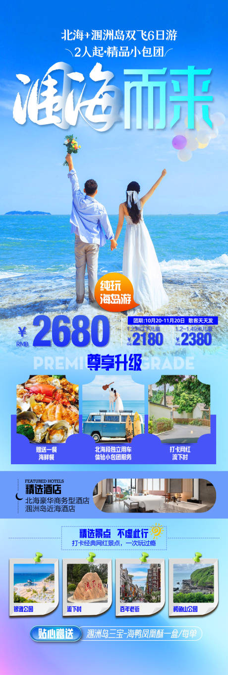 北海旅游海报