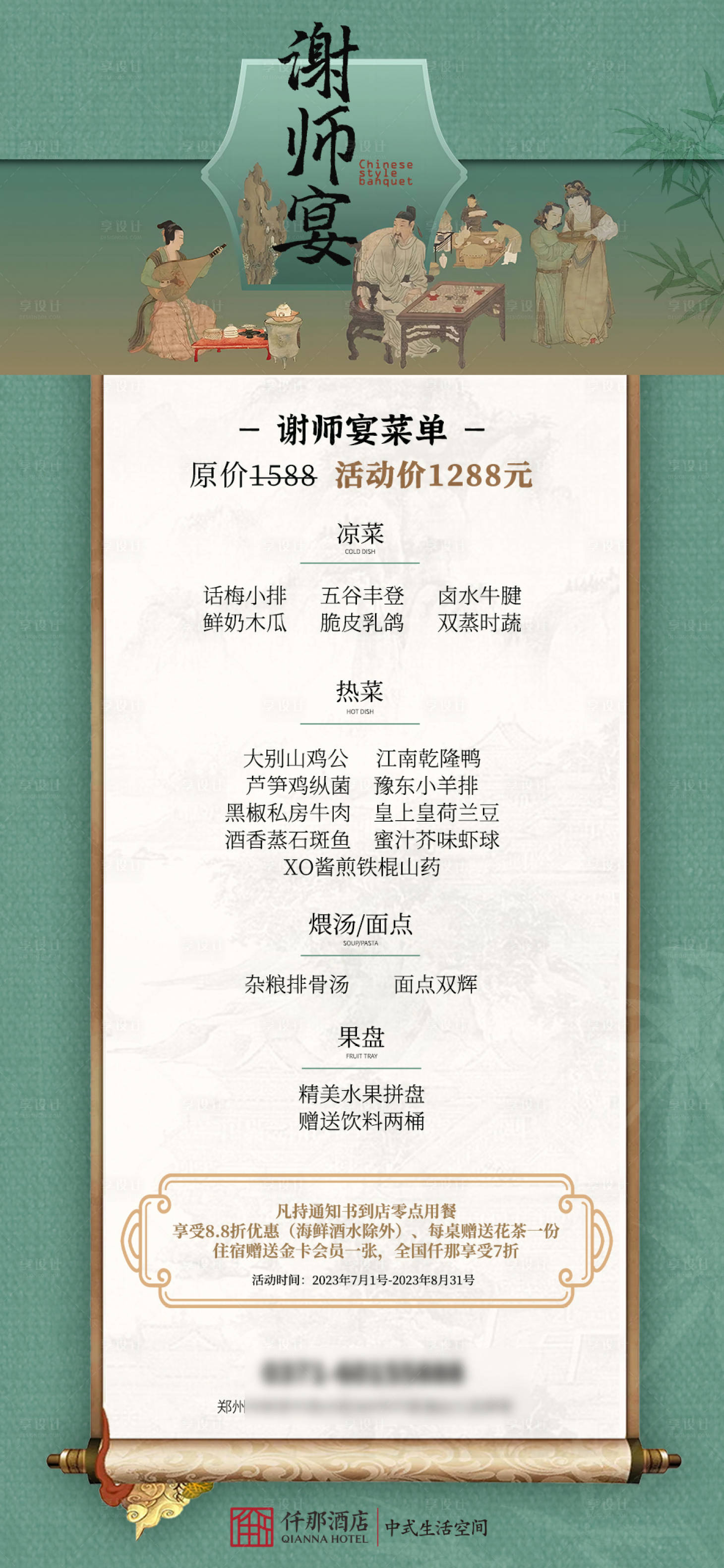 源文件下载【享设计】搜索编号：95490025378752382【酒店谢师宴菜单中式】