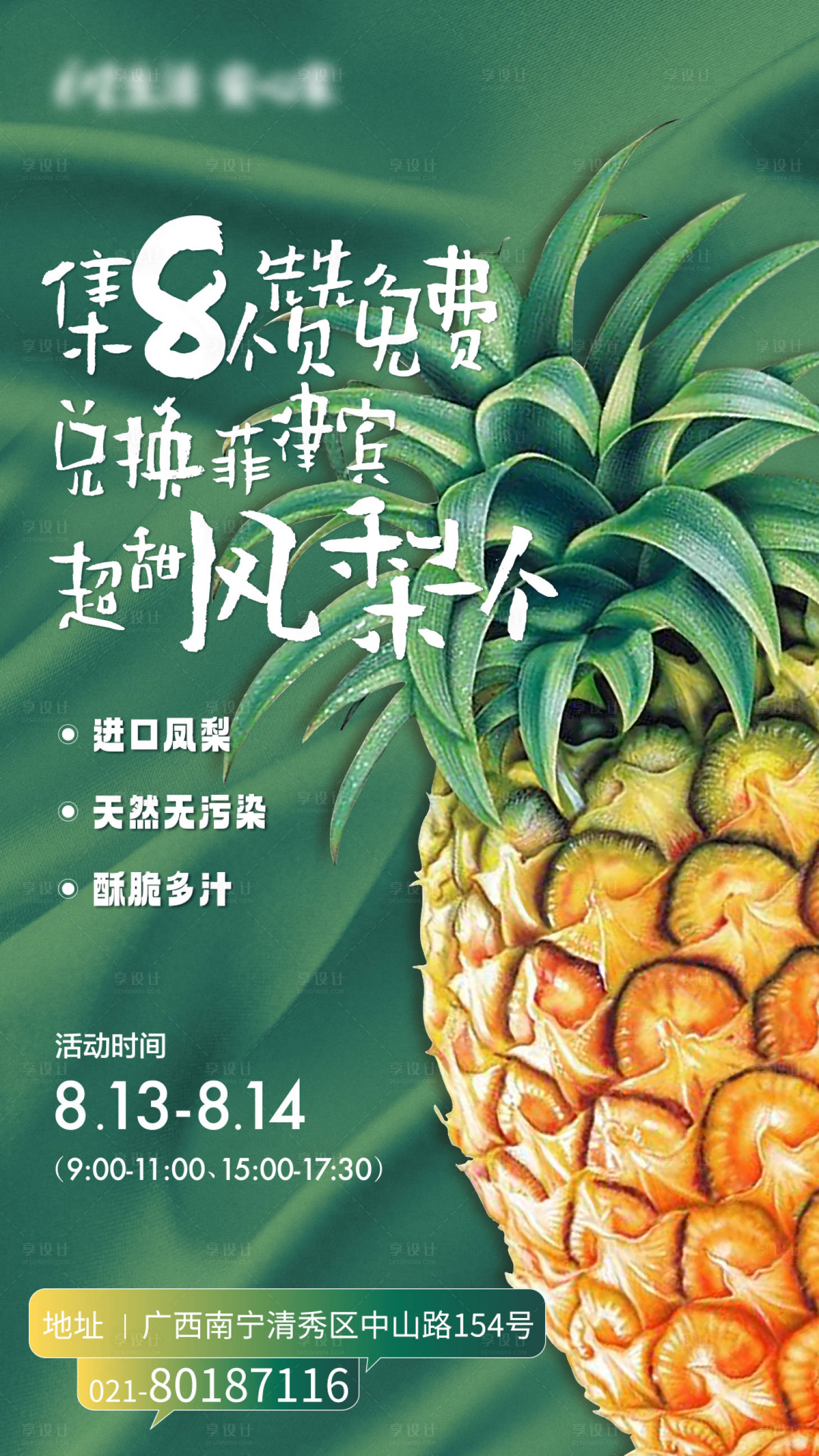 源文件下载【享设计】搜索编号：70130025252224579【菠萝海报】