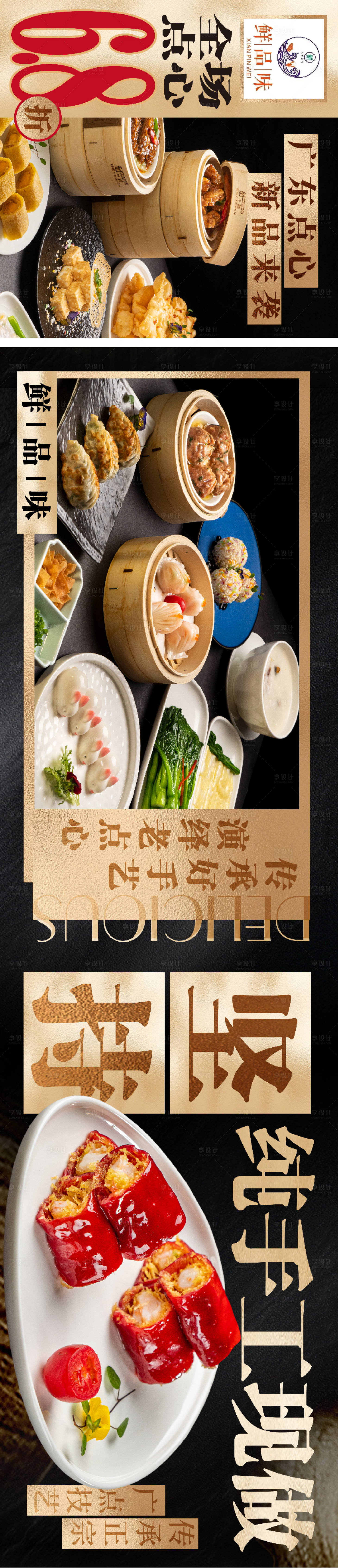 源文件下載【享設計】搜索編號：34560025128868310【餐飲大眾點評五連圖】