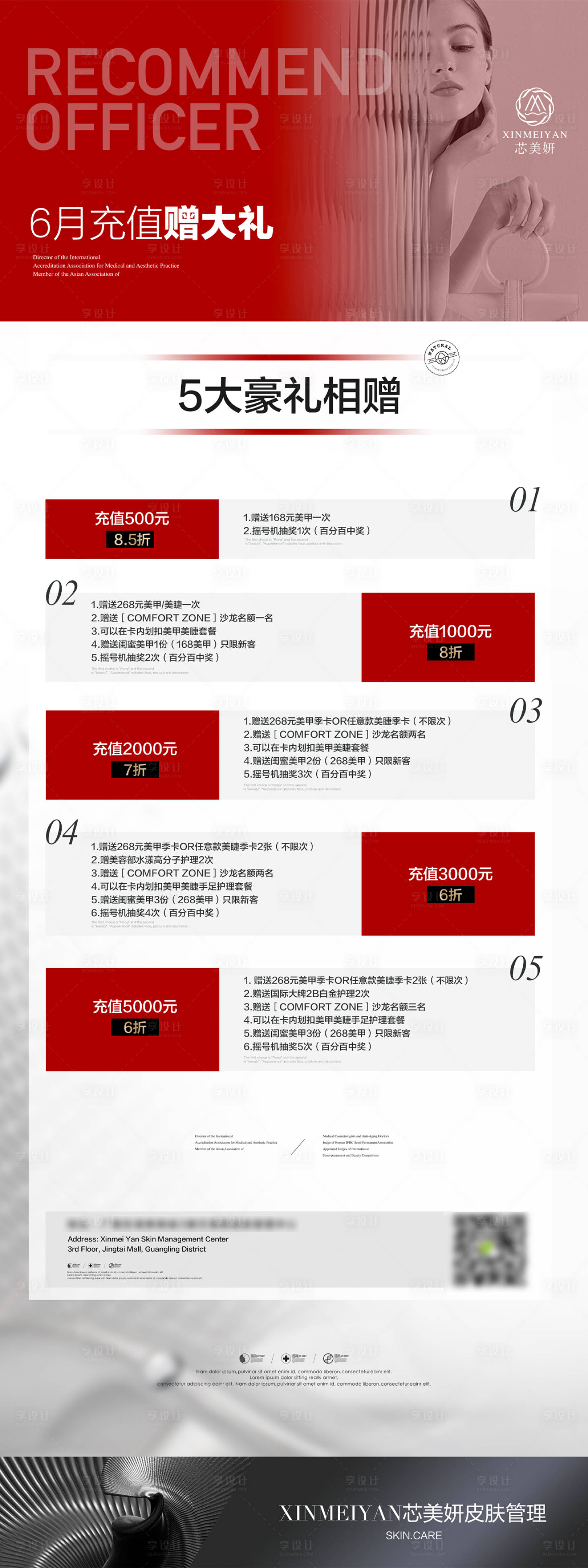 源文件下載【享設計】搜索編號：86070025340395005【美業活動充值海報】