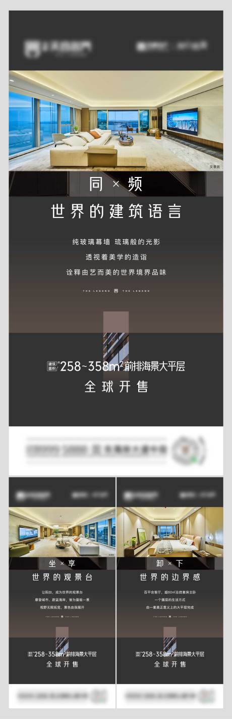 源文件下載【享設計】搜索編號：22190025357865105【地產大平層價值點系列海報】