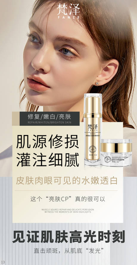 源文件下载【化妆品护肤品美容精华系列海报】编号：43090025174832422