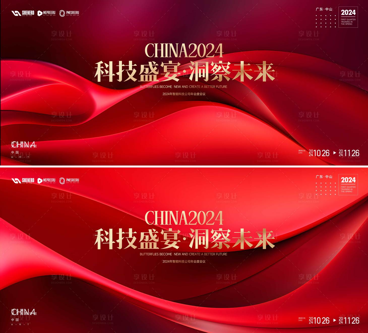 源文件下载【享设计】搜索编号：66040024982599900【会议背景板】