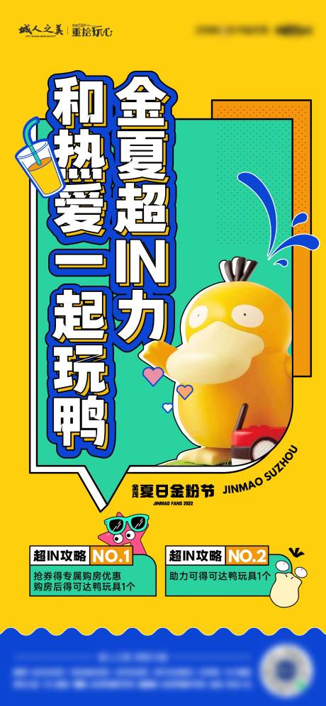 源文件下載【享設(shè)計】搜索編號：66320025314779791【地產(chǎn)夏日活動海報】