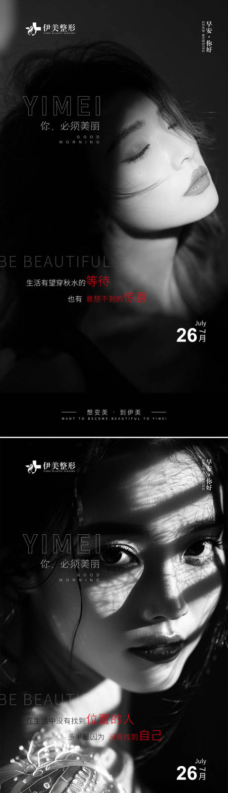 源文件下载【享设计】搜索编号：58260025346349605【医美早安图】