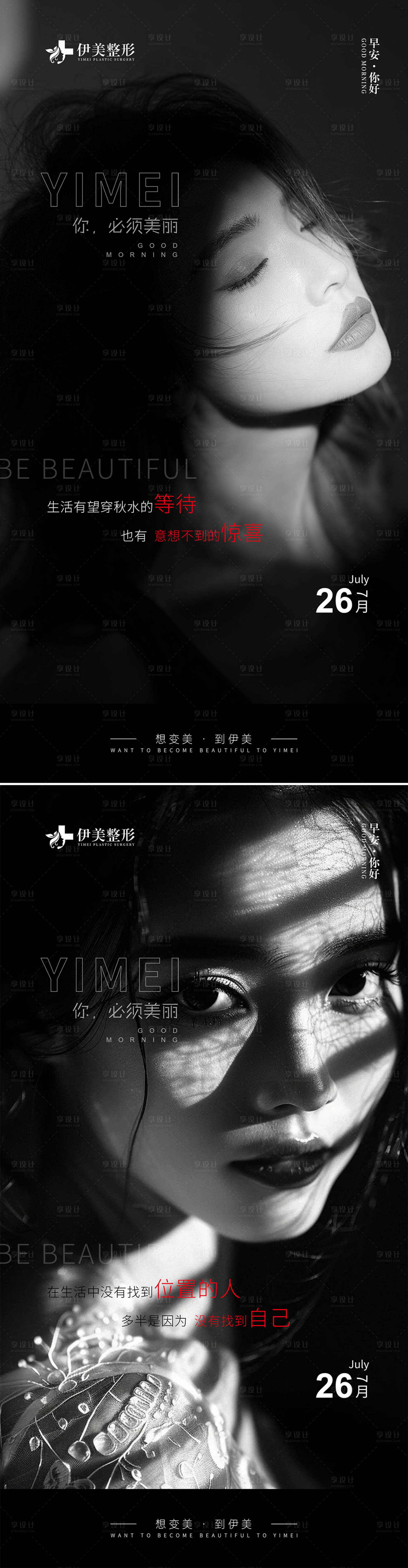 源文件下载【享设计】搜索编号：58260025346349605【医美早安图】