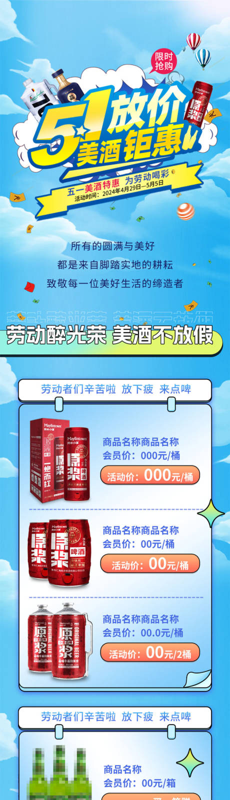 源文件下载【国庆节酒水促销专题设计】编号：95540025183057267