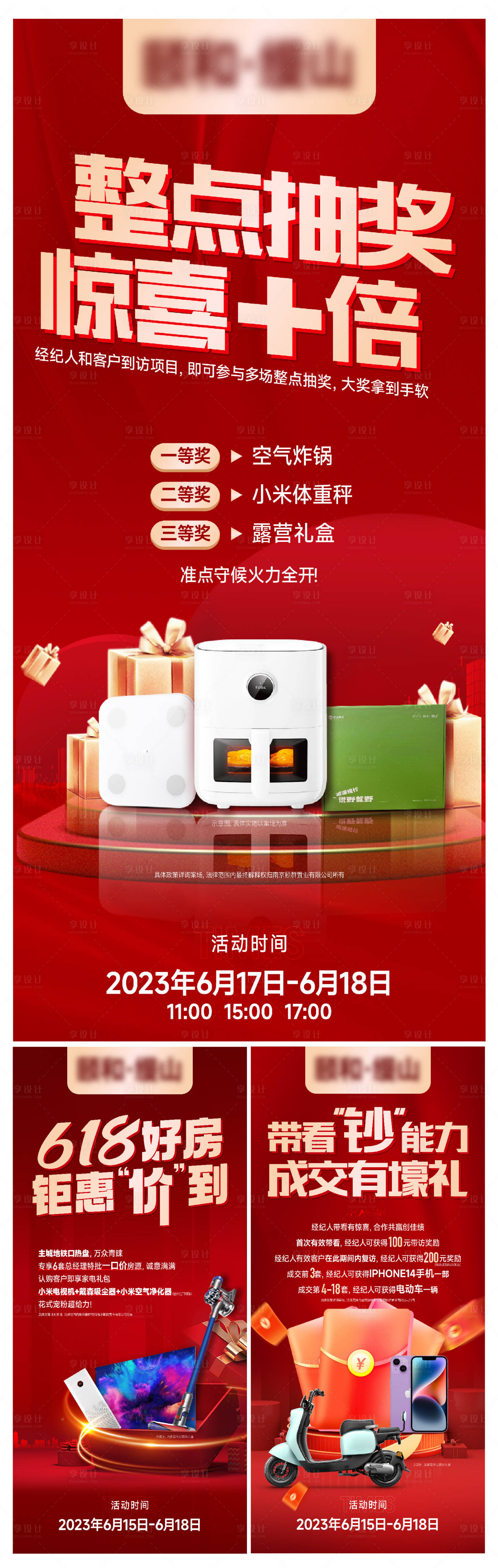 源文件下载【享设计】搜索编号：11620025085211397【热销刷屏海报】