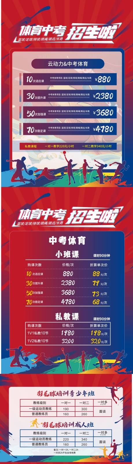 源文件下載【享設(shè)計(jì)】搜索編號(hào)：94160025243406303【體育中考運(yùn)動(dòng)招生活動(dòng)物料】