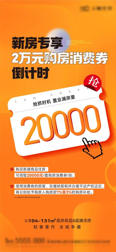 源文件下载【政策购房节礼品促销活动】编号：96130025278641090