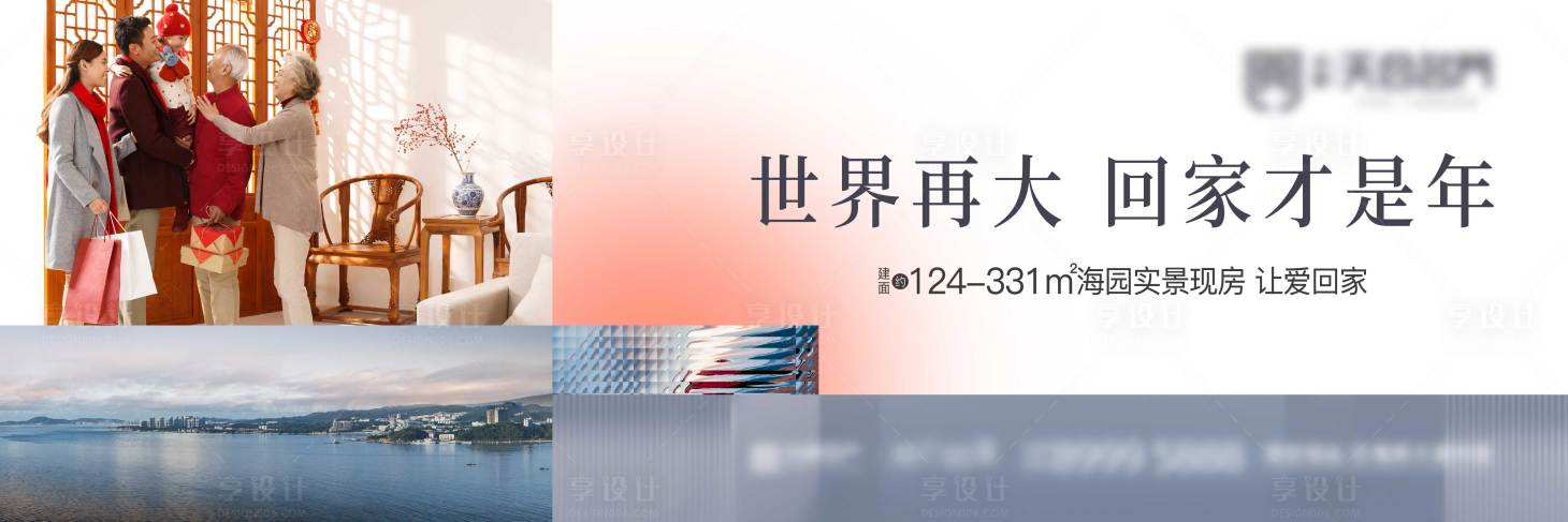源文件下载【地产主画面新年现房广告展板】编号：43020025189692412