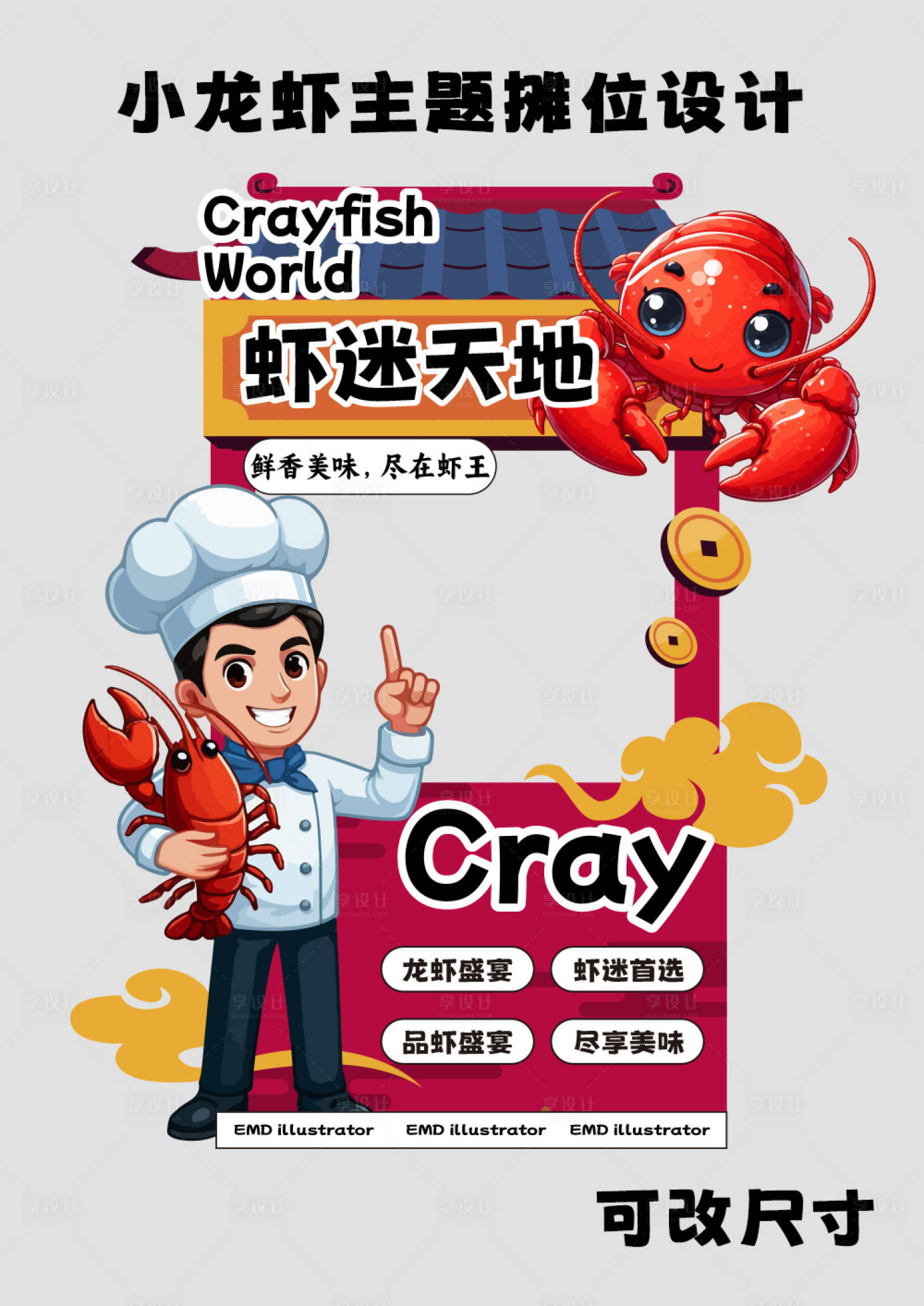 源文件下载【小龙虾美食摊位】编号：48710025084328866