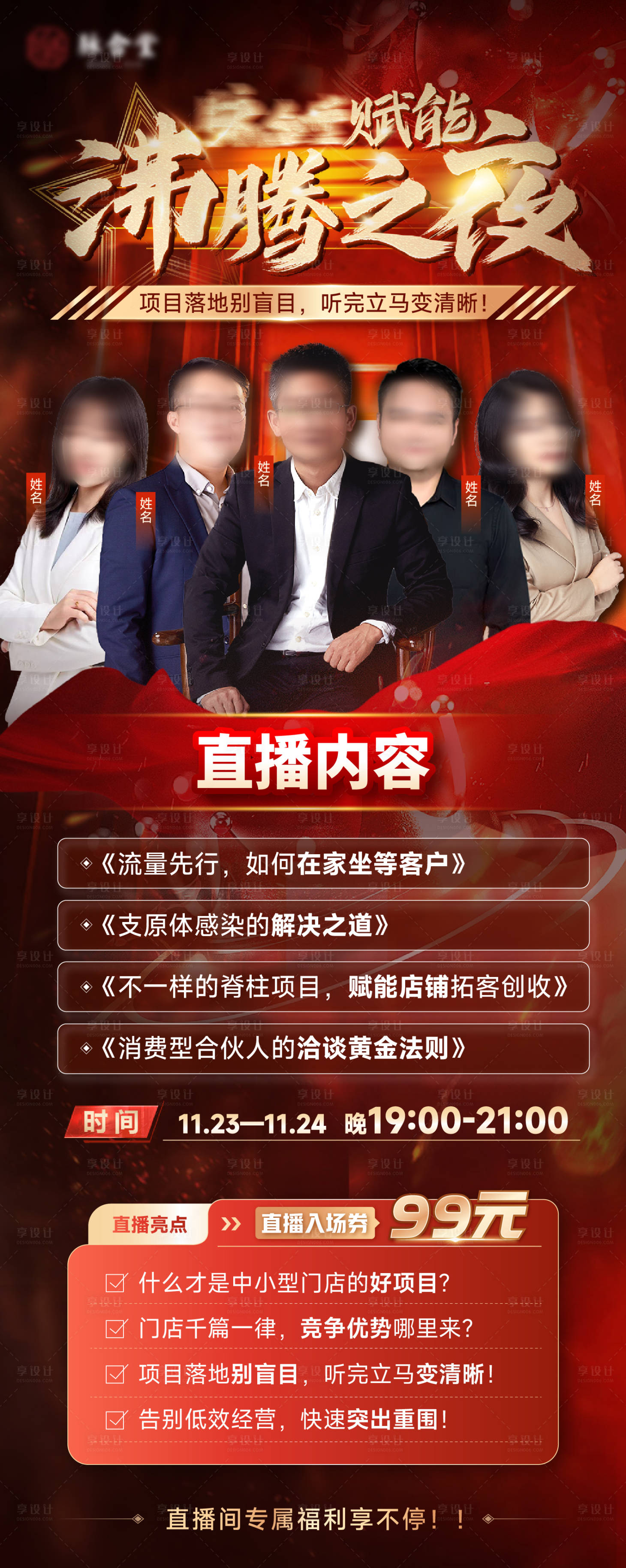 源文件下载【享设计】搜索编号：45370025089739944【人物海报】