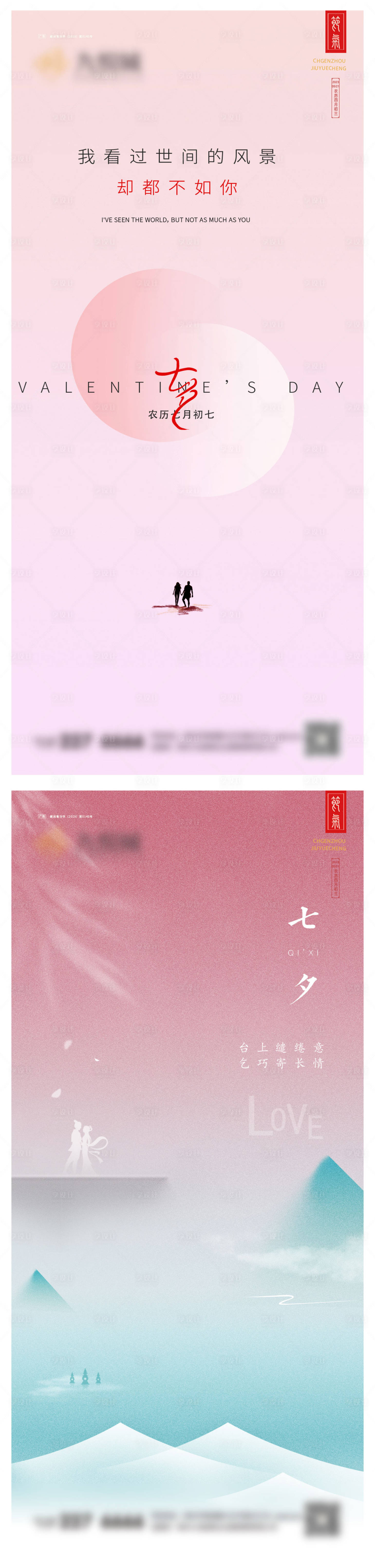 源文件下载【七夕系列海报】编号：10220025451861377