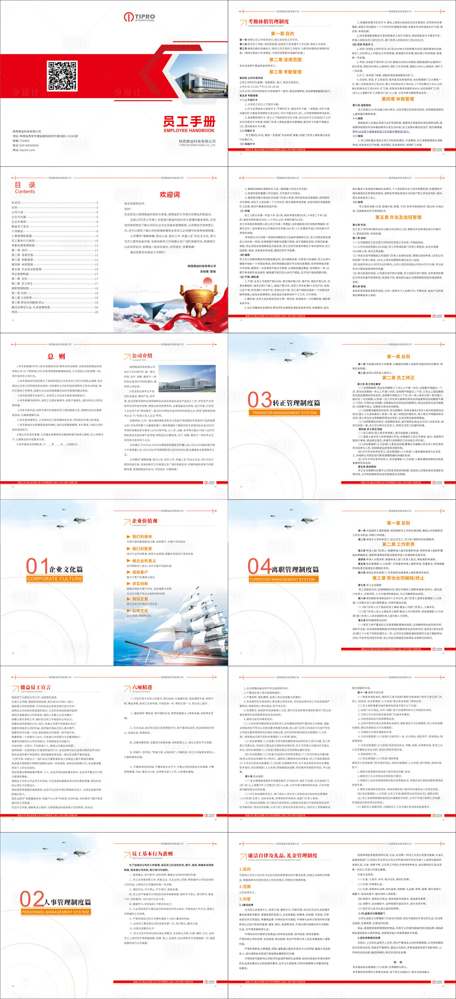 源文件下載【享設(shè)計】搜索編號：85340025445466706【員工手冊設(shè)計】