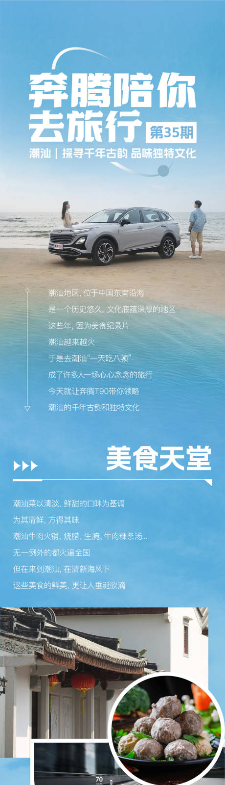 源文件下載【享設計】搜索編號：57030025109102390【汽車旅游長圖】