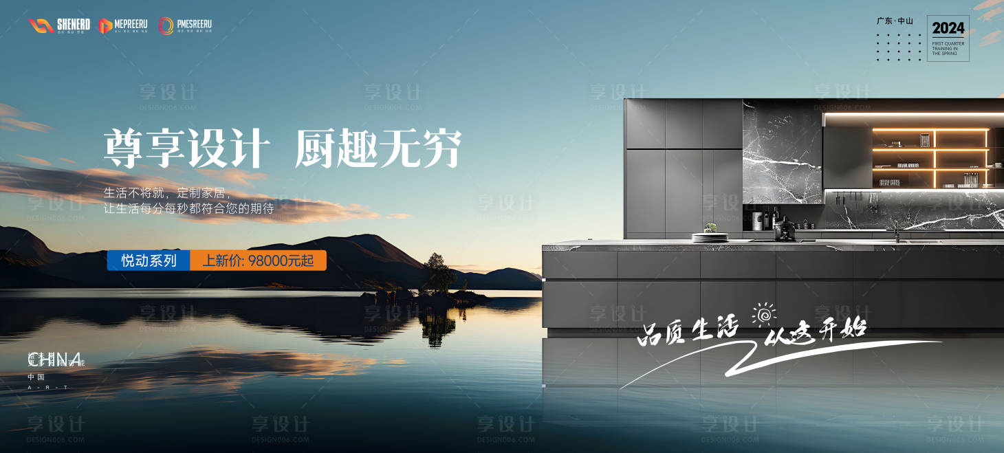 源文件下载【享设计】搜索编号：51140025310212628【橱柜定制海报】