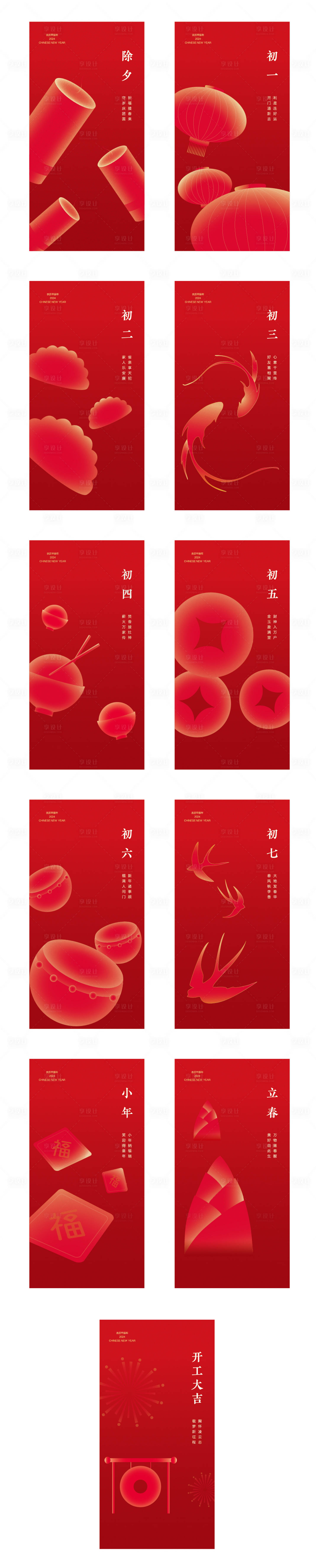 源文件下载【享设计】搜索编号：89800025409568974【春节年俗系列海报】