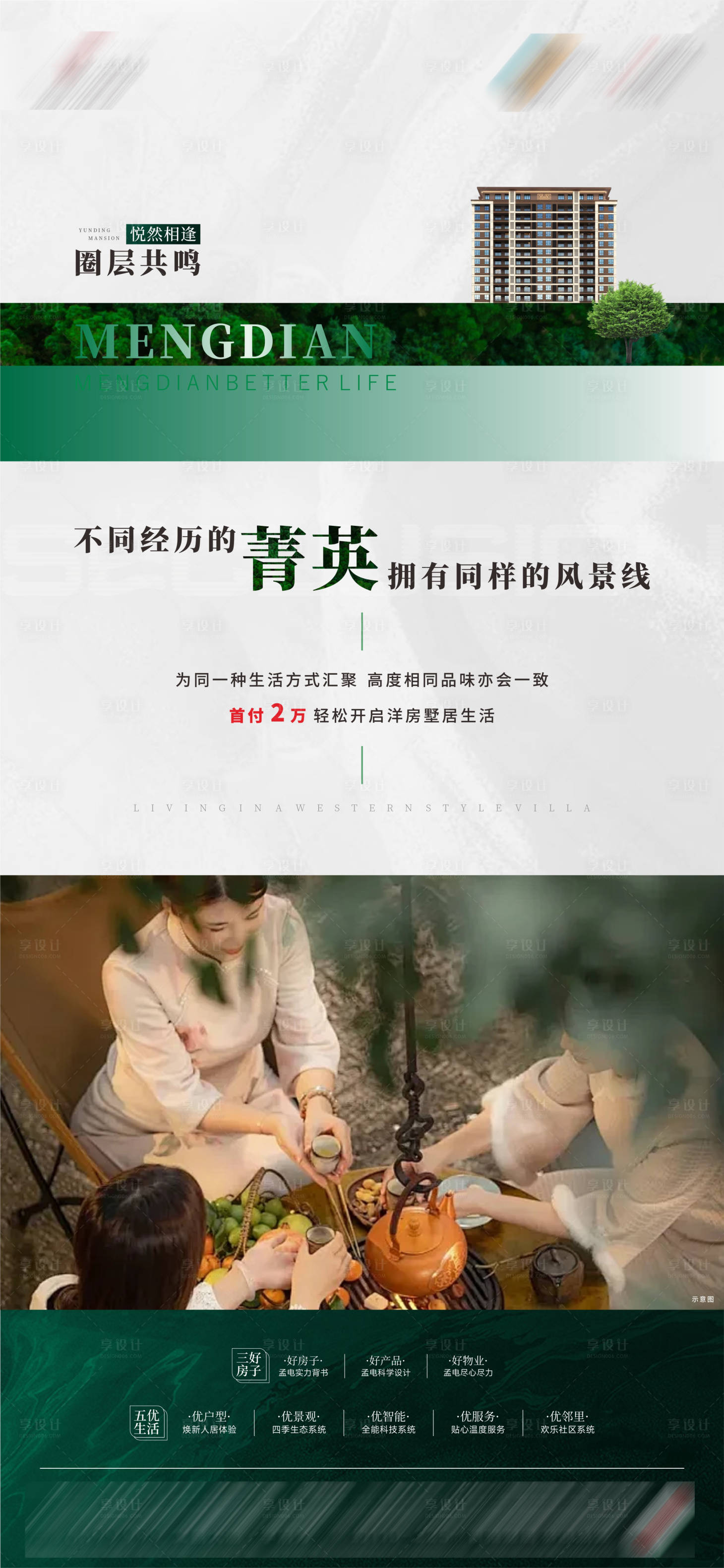 源文件下載【享設計】搜索編號：66420025335167183【新中式地產圈層意境朋友圈海報】