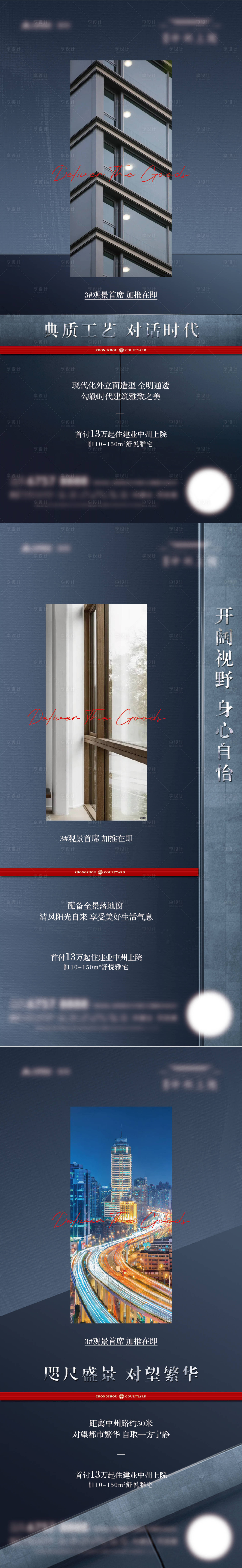 源文件下載【享設計】搜索編號：26500024879652422【地產精工價值點系列海報】