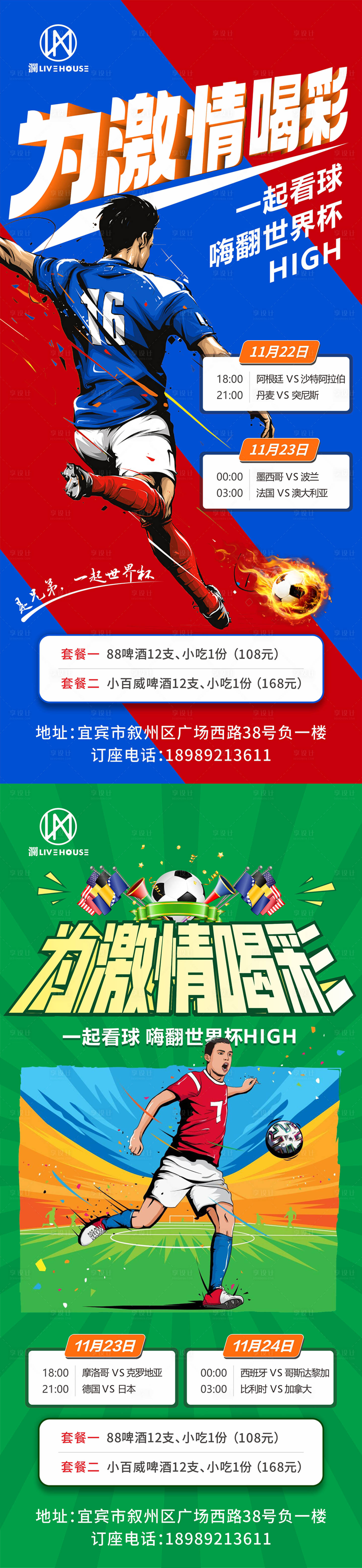 源文件下载【欧洲杯世界杯宣传系列海报】编号：46810025398025339
