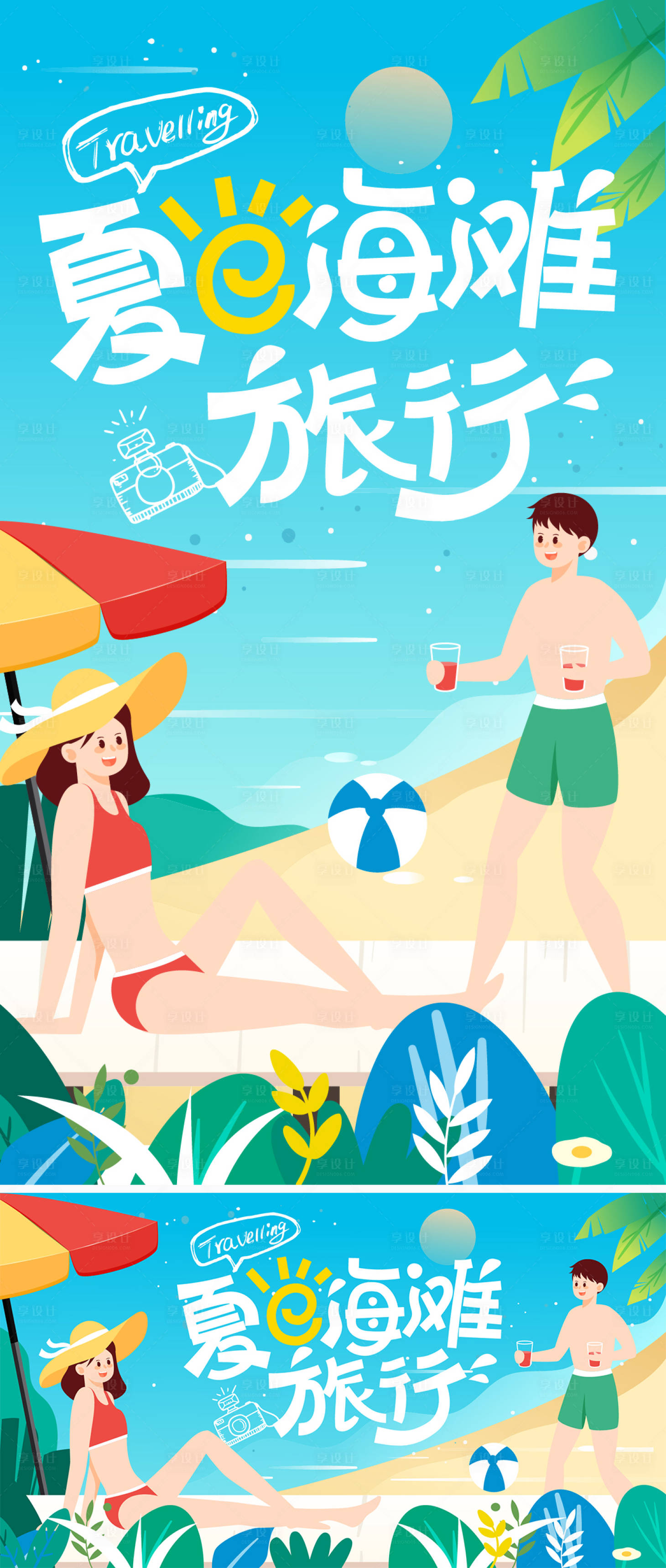 源文件下載【享設計】搜索編號：97670025244059422【夏日海灘旅行海報展板】