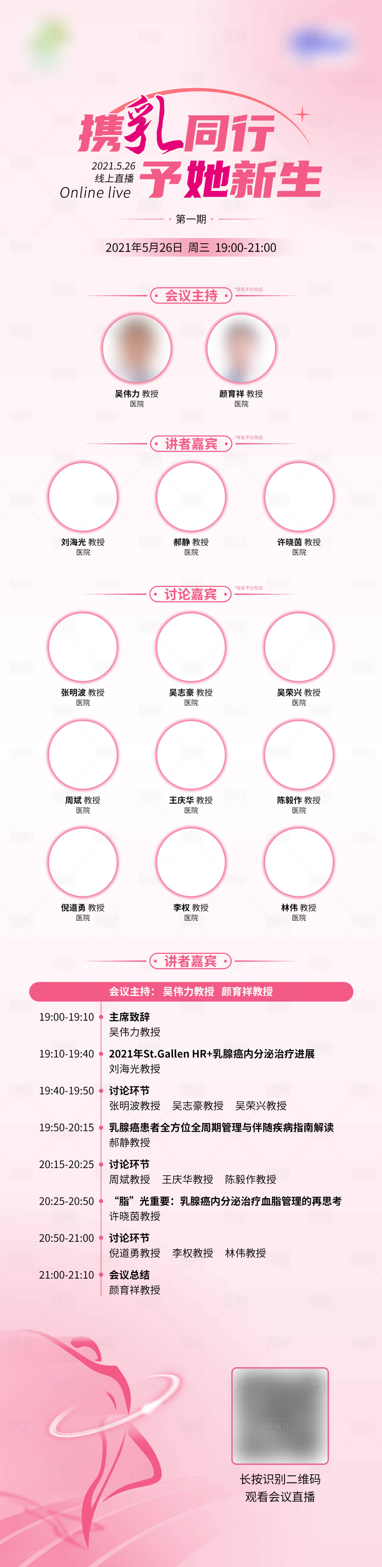 源文件下载【携乳同行予她新生日程长图海报】编号：15390025103616516