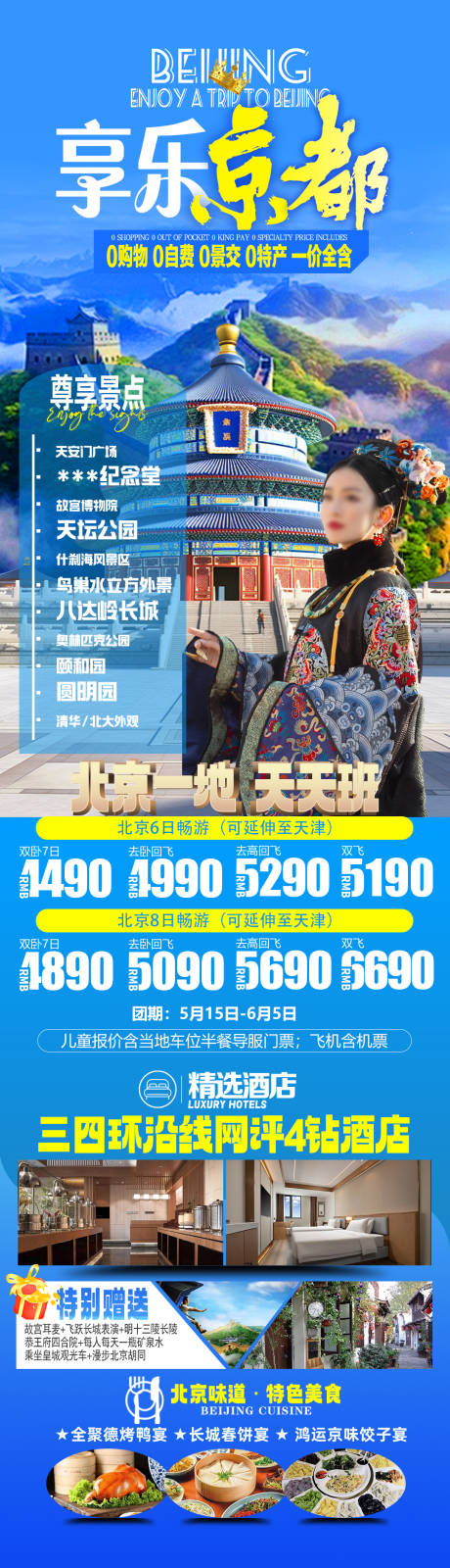 源文件下载【享乐京都旅游海报】编号：52390025390692046