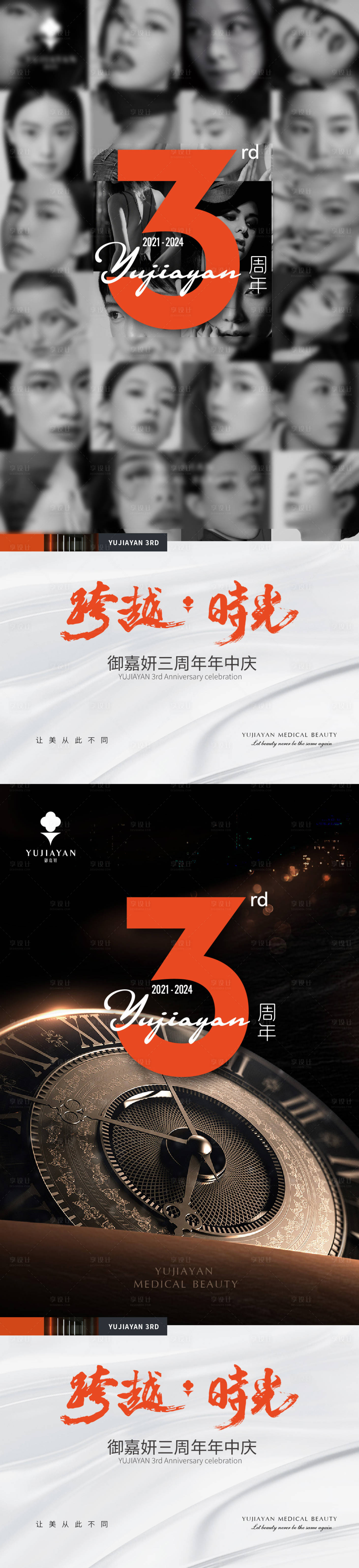 源文件下載【享設計】搜索編號：83330025258563919【醫美周年活動】