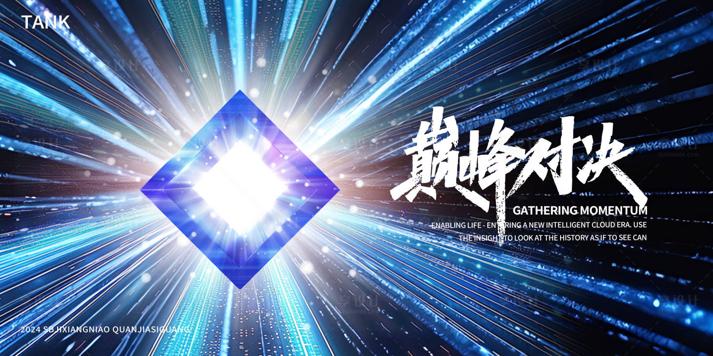 源文件下载【享设计】搜索编号：84850025068491182【发散光菱形晶体背景板】