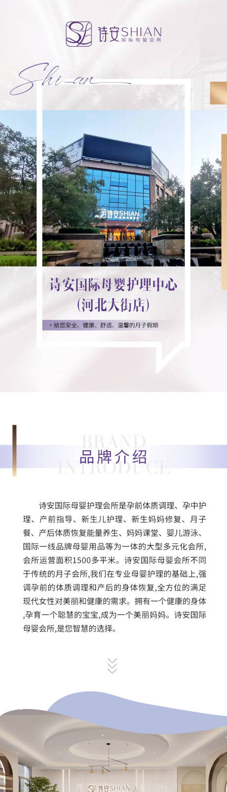 源文件下载【享设计】搜索编号：25950025333495106【月子中心详情页】