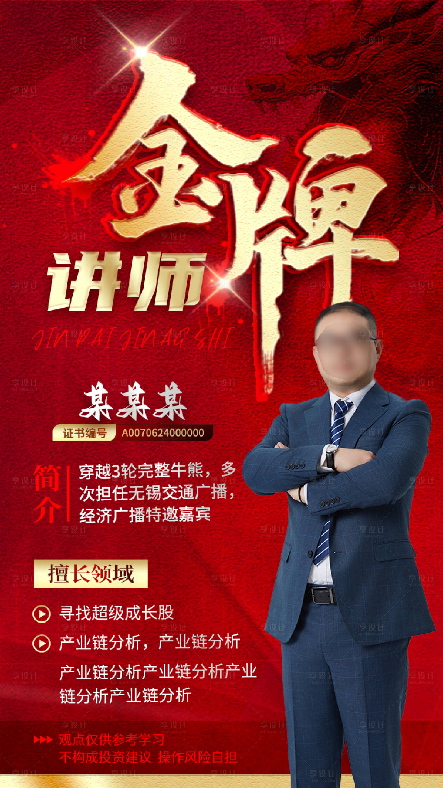 源文件下载【享设计】搜索编号：25440024999042002【金牌讲师红金毛笔字海报】