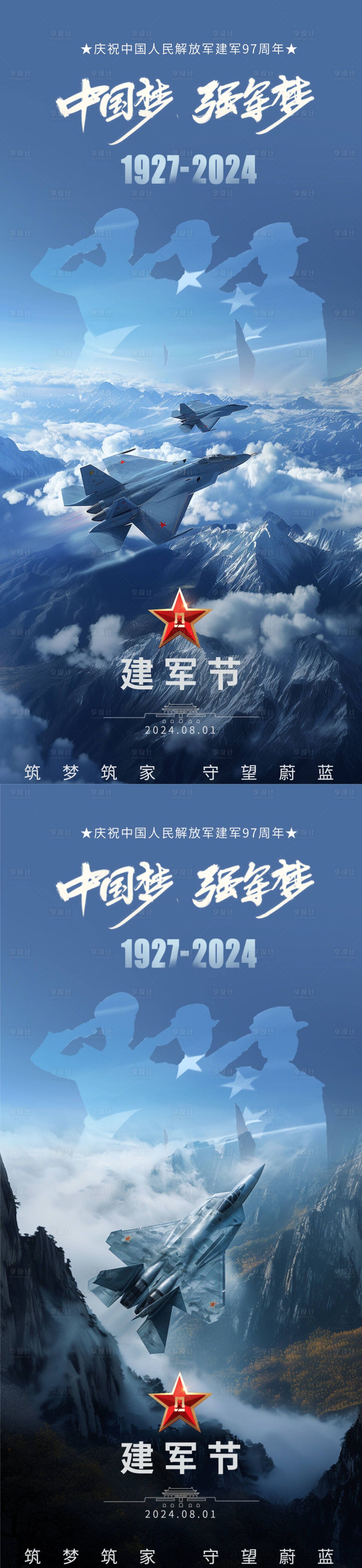 源文件下載【享設(shè)計】搜索編號：71560024977333542【地產(chǎn)八一建軍節(jié)微信海報】