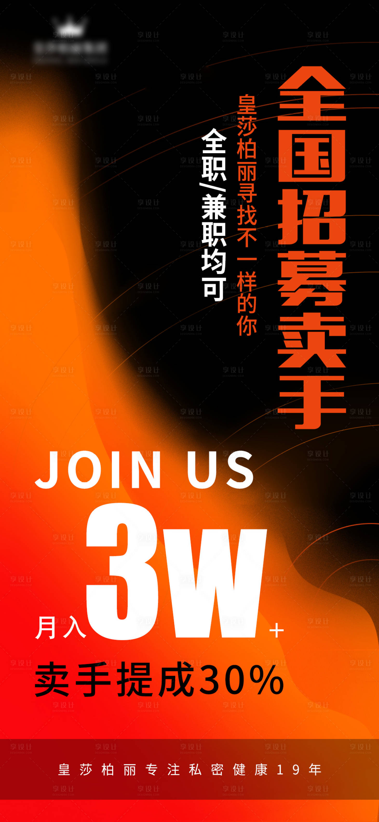 源文件下載【享設計】搜索編號：20960024967832296【招聘海報】