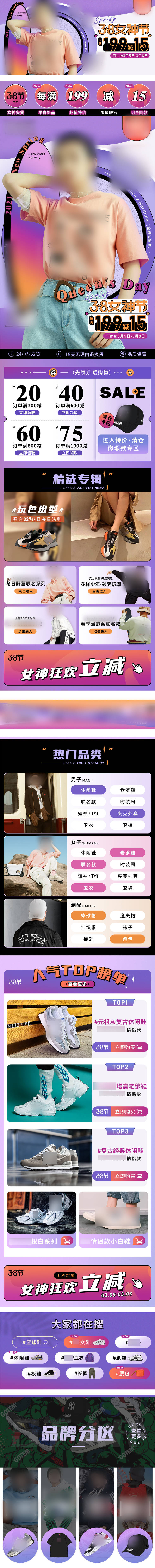 源文件下载【38女神节电商首页】编号：57300025176736819