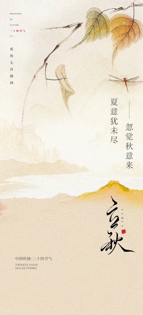 源文件下載【享設計】搜索編號：74040025400064992【立秋節氣海報】