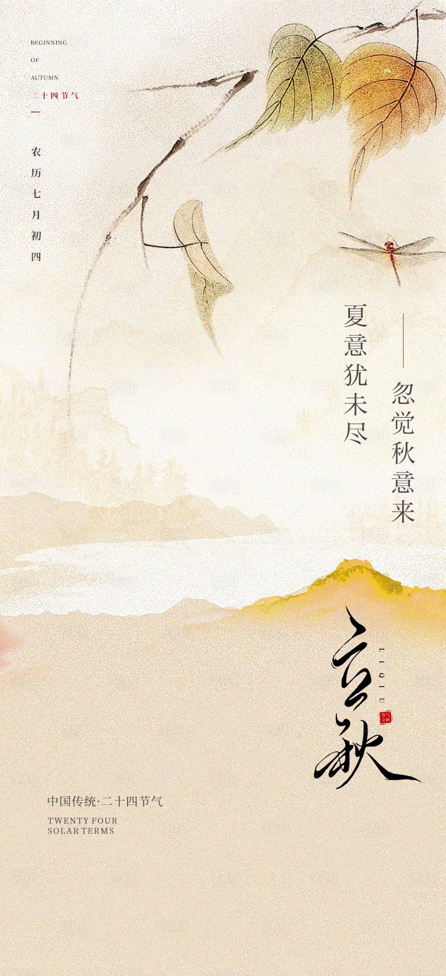 源文件下載【享設計】搜索編號：74040025400064992【立秋節氣海報】