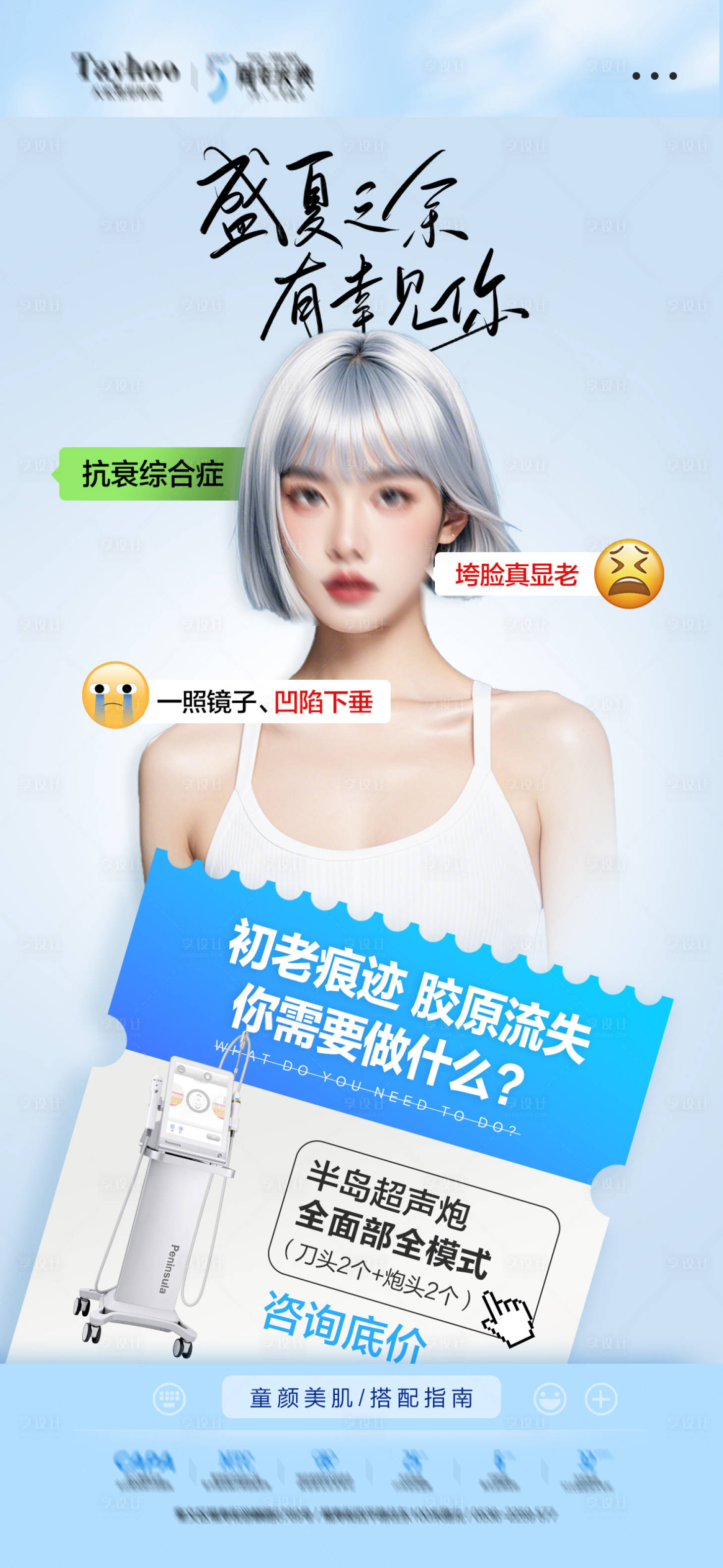 源文件下载【享设计】搜索编号：76450024985536954【医美仪器海报】