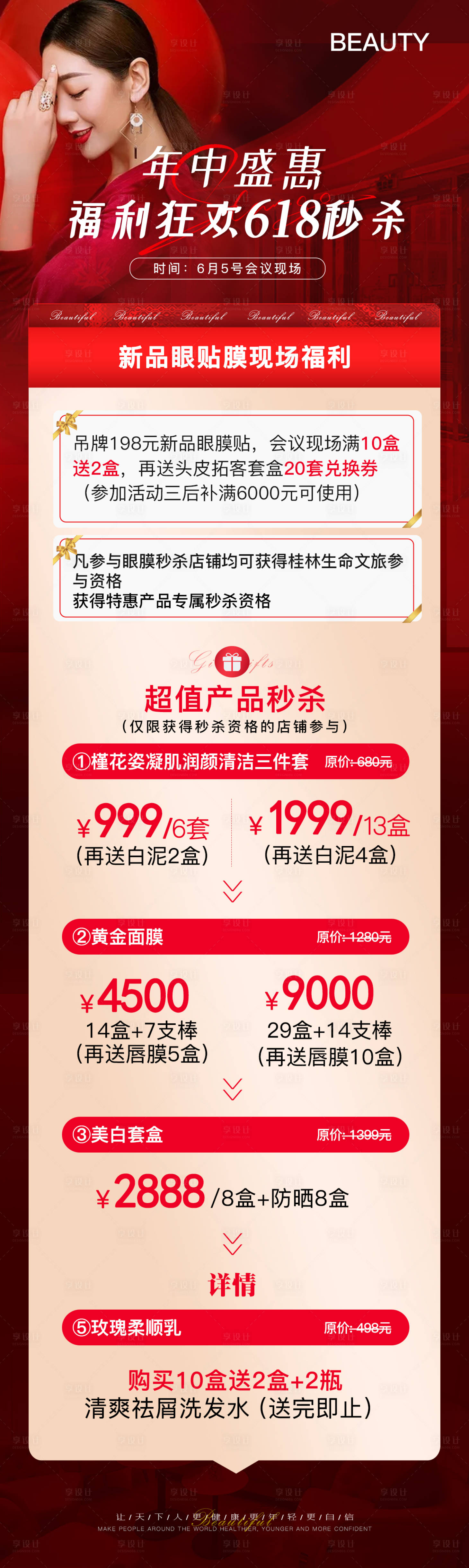 源文件下載【美業618活動海報】編號：93770025406291769