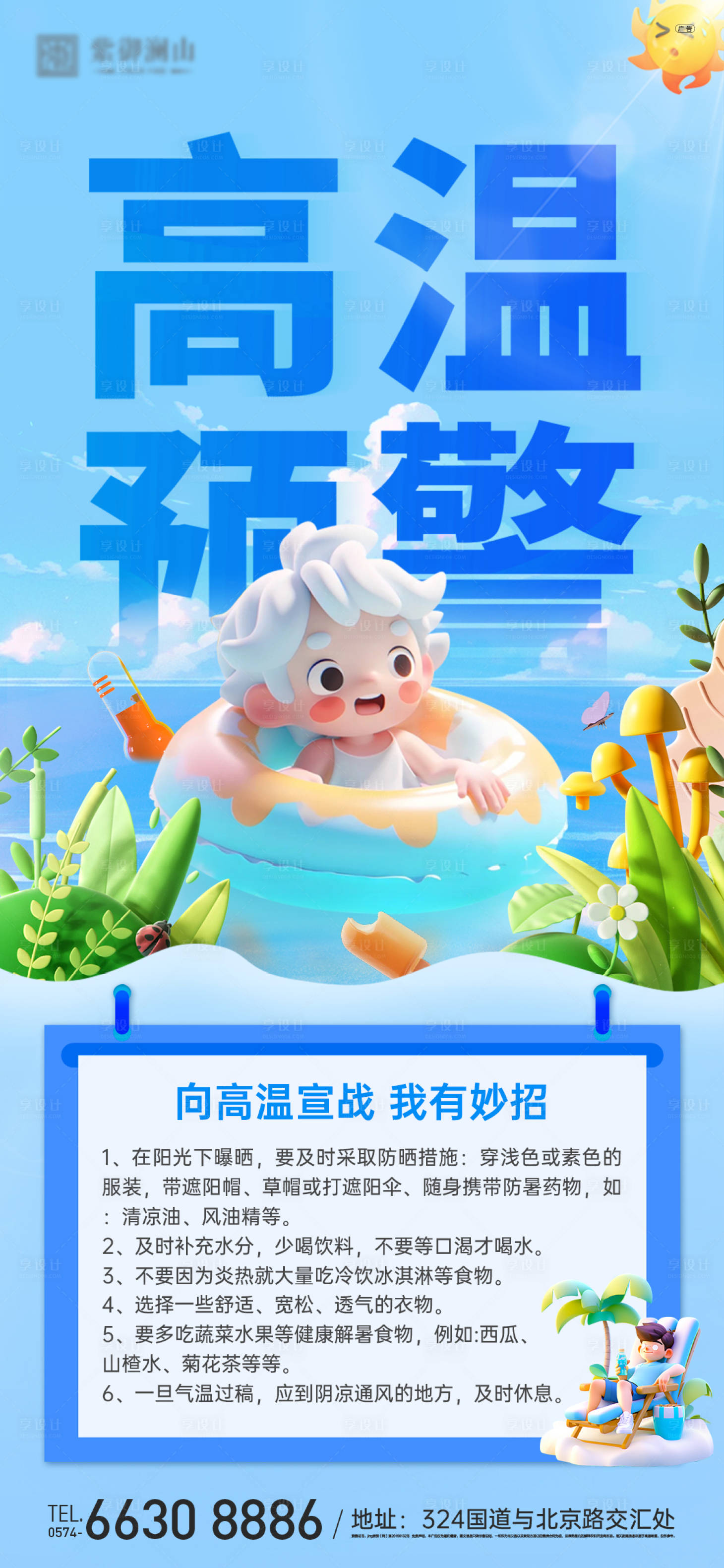 源文件下载【高温预警海报】编号：83010025168899876