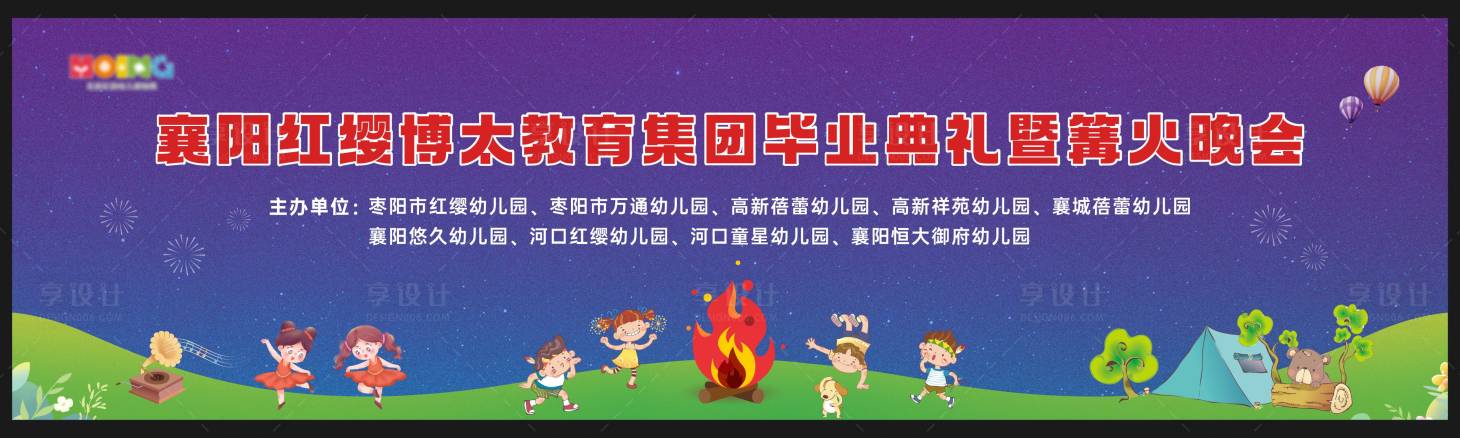 源文件下载【享设计】搜索编号：49280025118822467【毕业典礼篝火晚会】