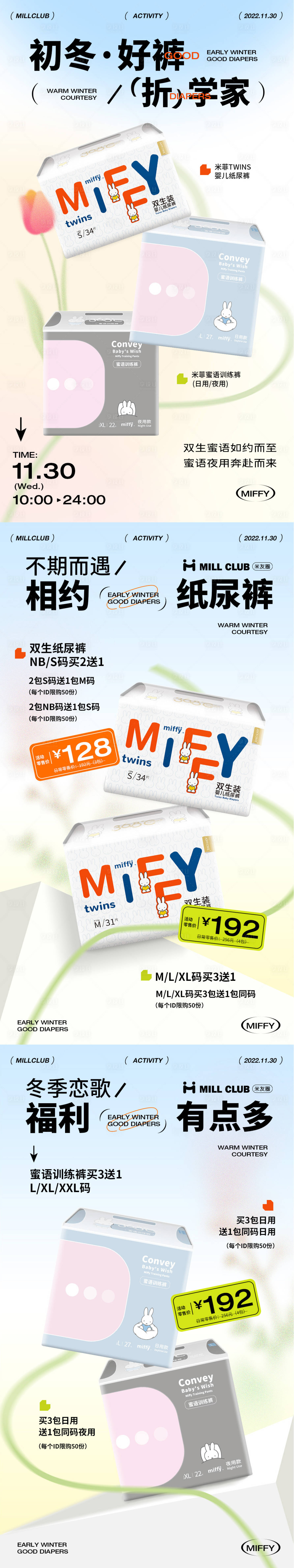 源文件下載【享設計】搜索編號：96740025294492103【紙尿褲促銷活動海報】