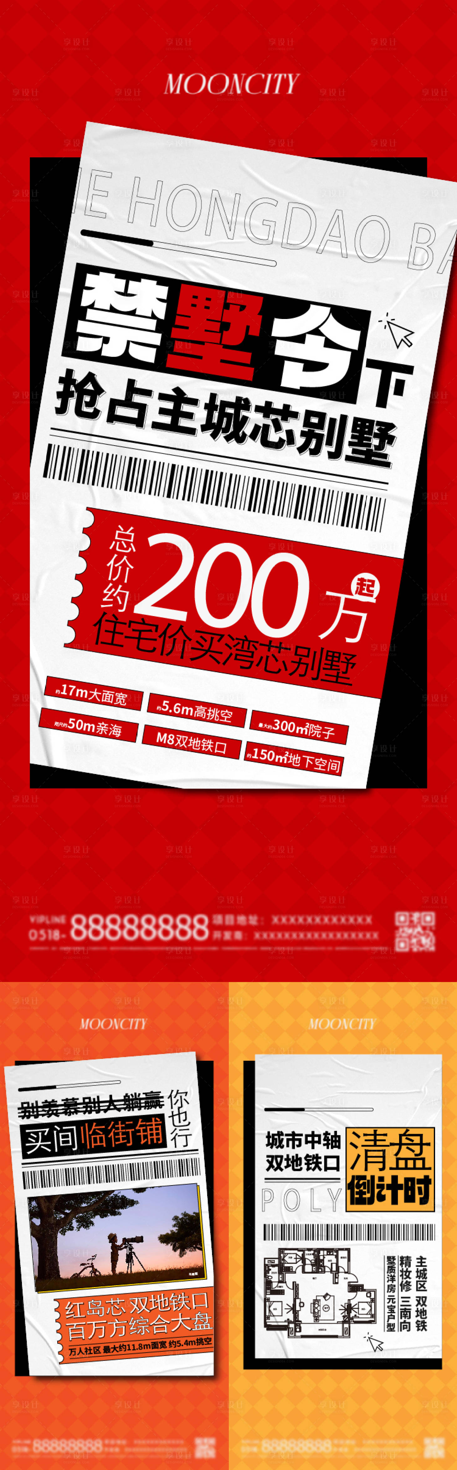 源文件下載【享設計】搜索編號：57400025053786642【別墅促銷大字報】
