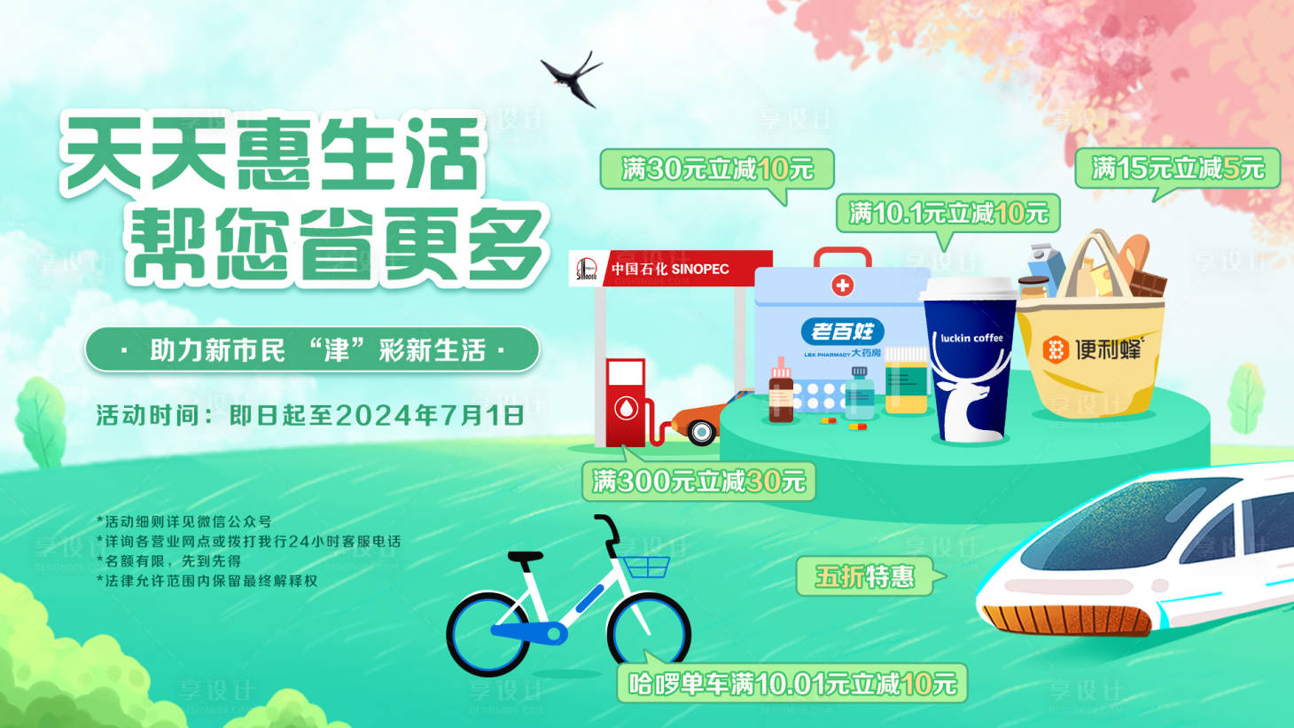 源文件下载【品牌优惠活动展板】编号：96370025136179169