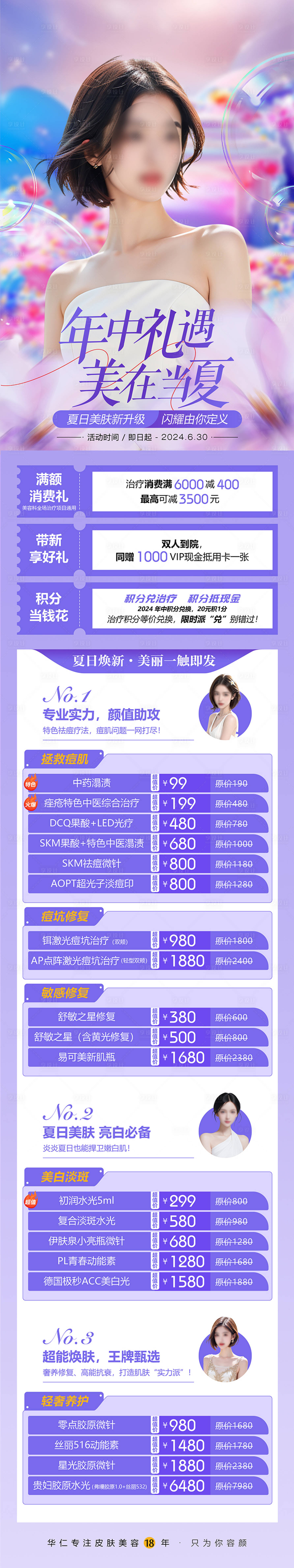 源文件下载【享设计】搜索编号：77680025015532725【夏日促销活动长图】