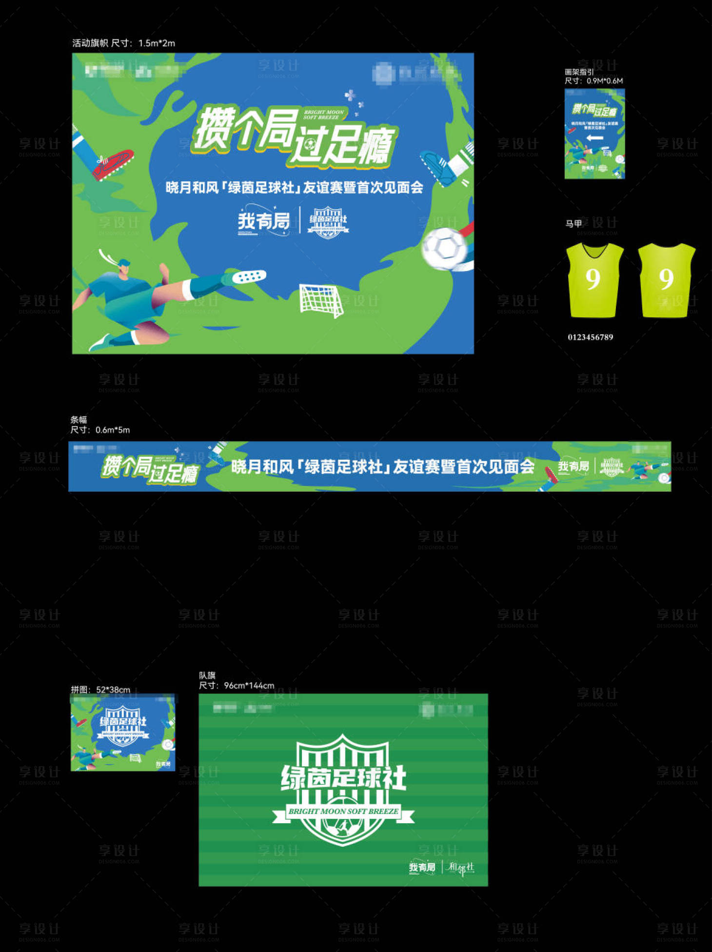 源文件下载【享设计】搜索编号：82500025441588359【足球见面会活动物料】